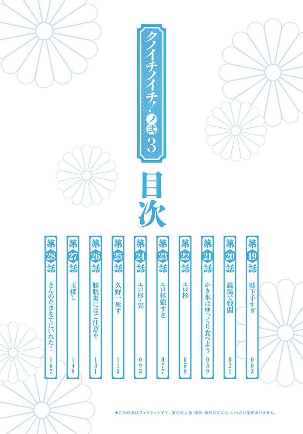 Page 4 Chapter 19 Kunoichi no Ichi! no Ni
