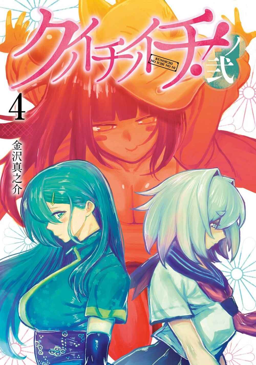 Page 1 Chapter 29 Kunoichi no Ichi! no Ni