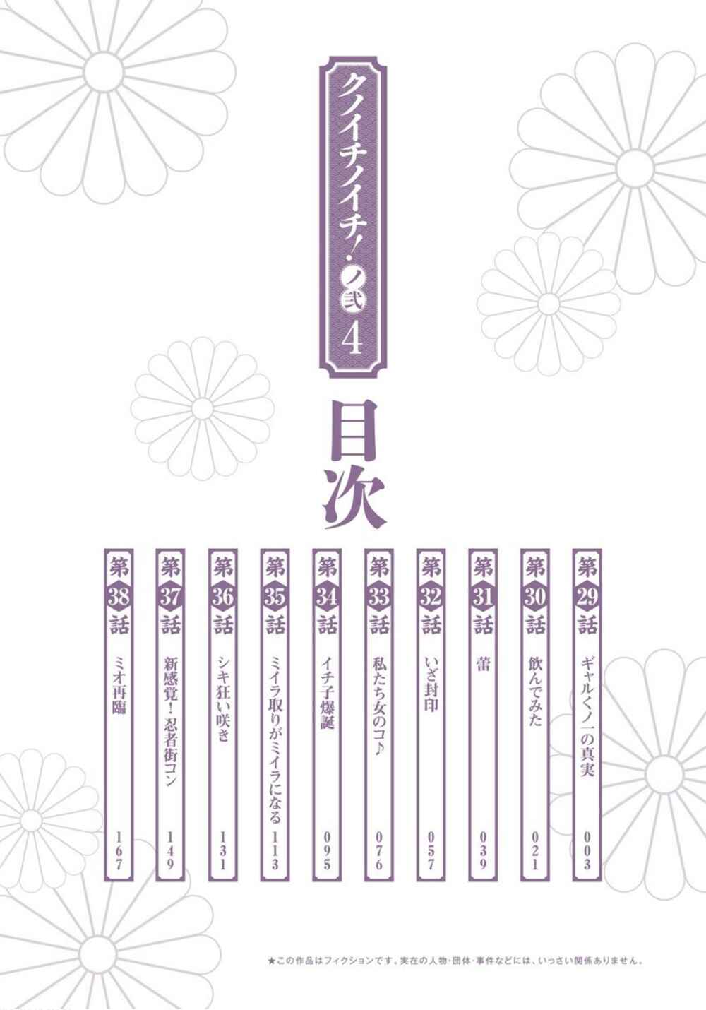 Page 4 Chapter 29 Kunoichi no Ichi! no Ni