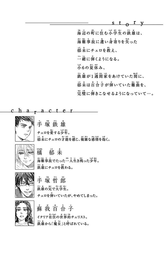 Page 5 Chapter 7 Boku no Giovanni