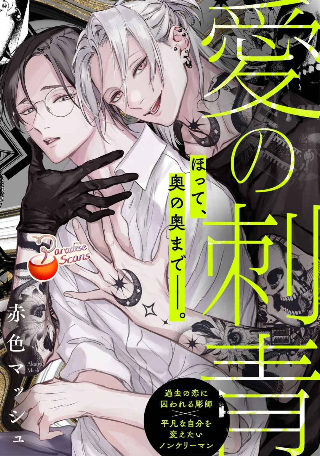 Page 4 Chapter 1.1 Love Tattoo