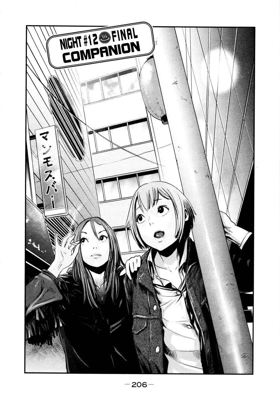 Page 3 Chapter 12 Yarisugi Companion to Atashi Monogatari