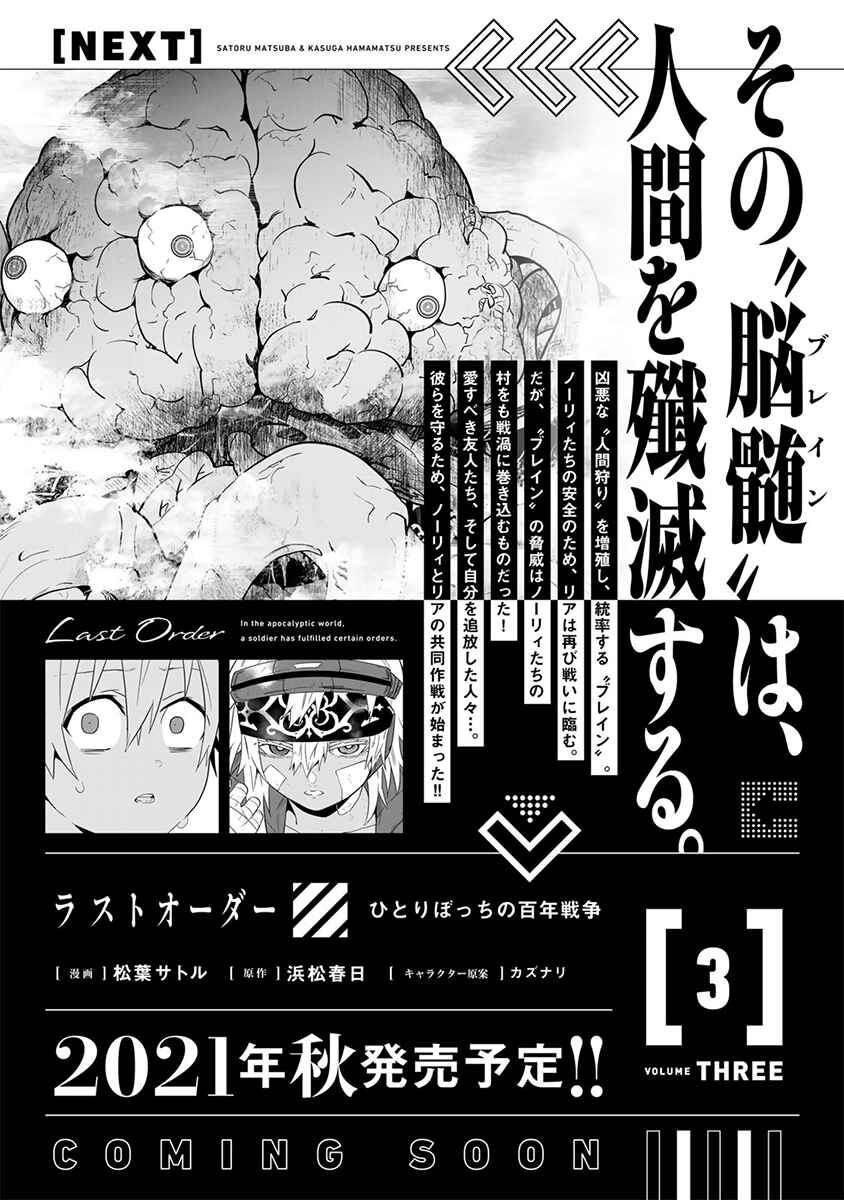 Page 1 Chapter 11.5 Last Order: Hitori Bocchi no Hyakunen Sensou