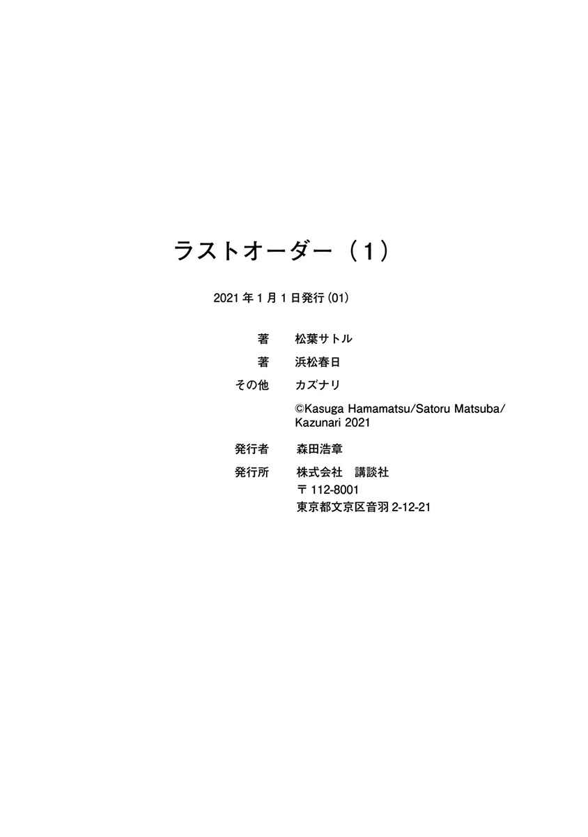 Page 4 Chapter 5.5 Last Order: Hitori Bocchi no Hyakunen Sensou