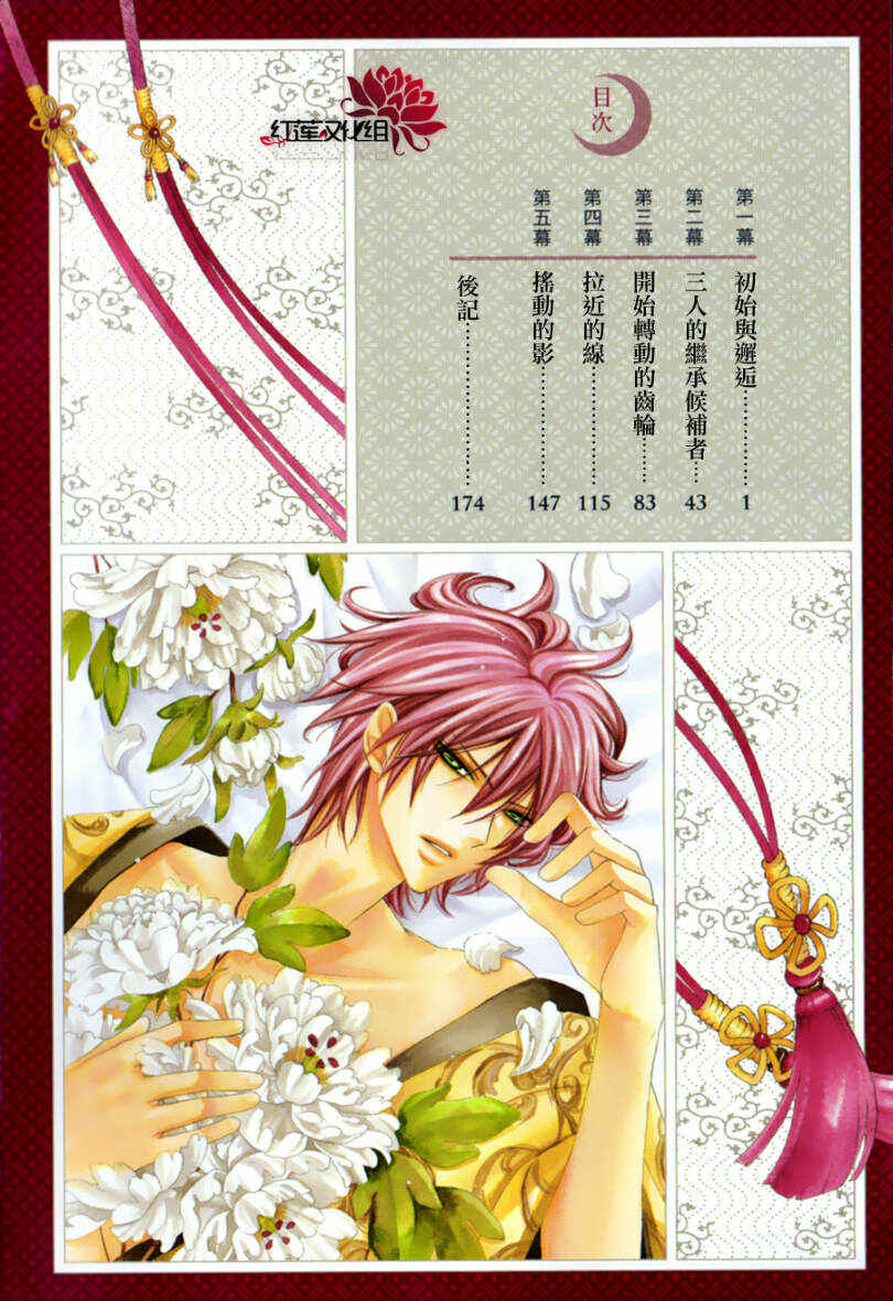 Page 2 Chapter 1 Akaki Tsuki no Mawaru Koro