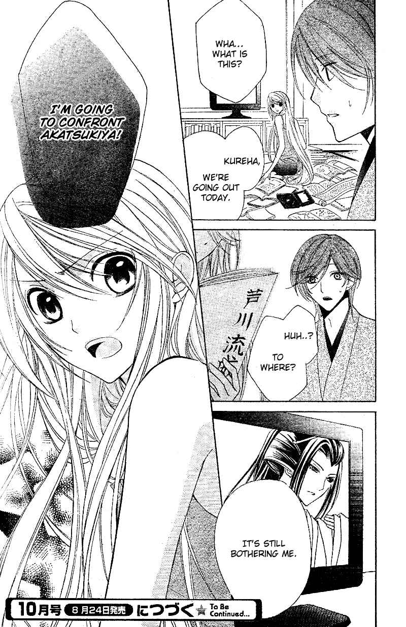 Page 42 Chapter 1 Akaki Tsuki no Mawaru Koro
