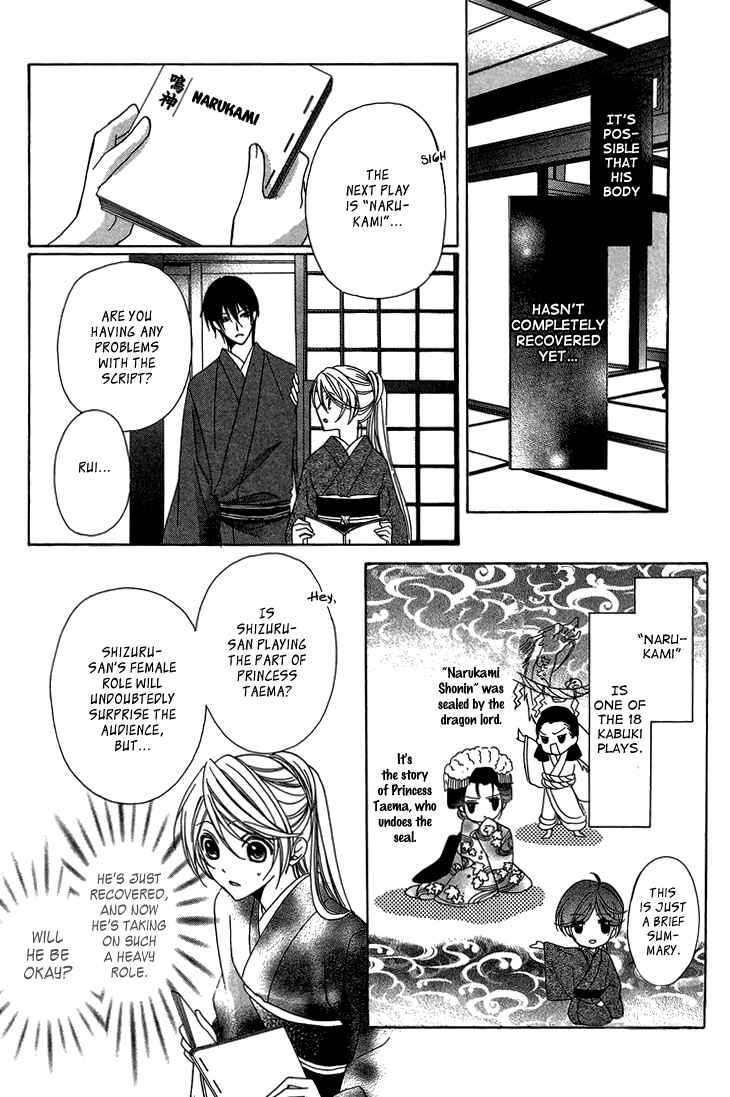 Page 25 Chapter 7 Akaki Tsuki no Mawaru Koro