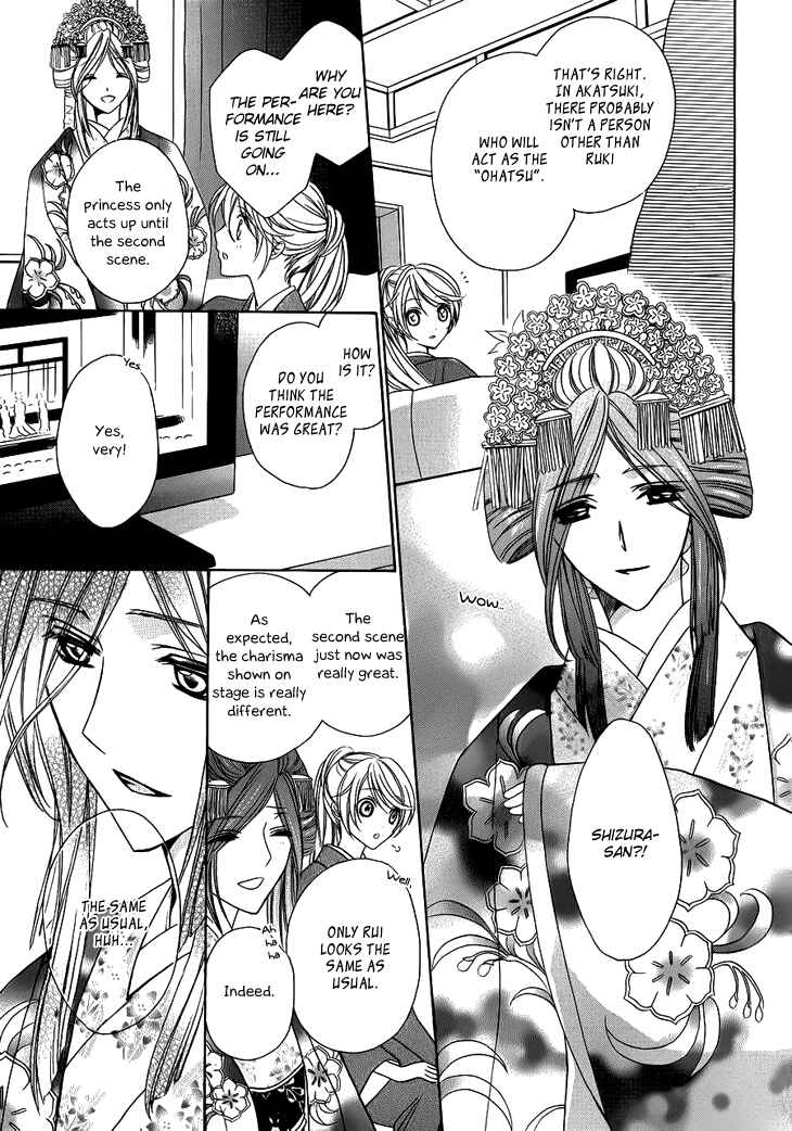 Page 29 Chapter 6 Akaki Tsuki no Mawaru Koro
