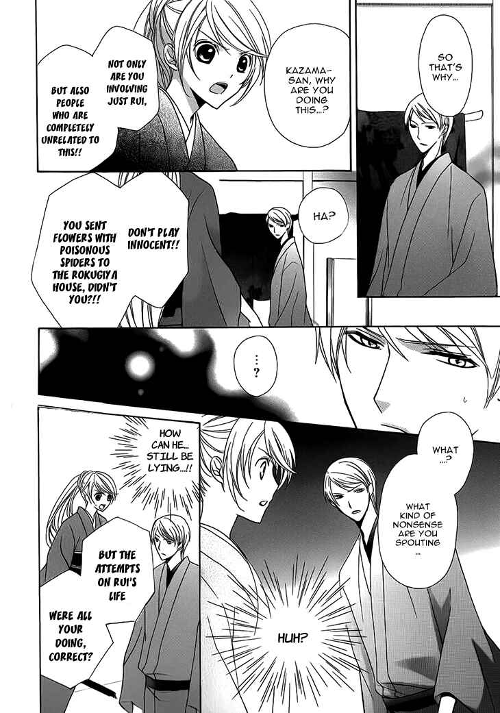 Page 18 Chapter 5 Akaki Tsuki no Mawaru Koro