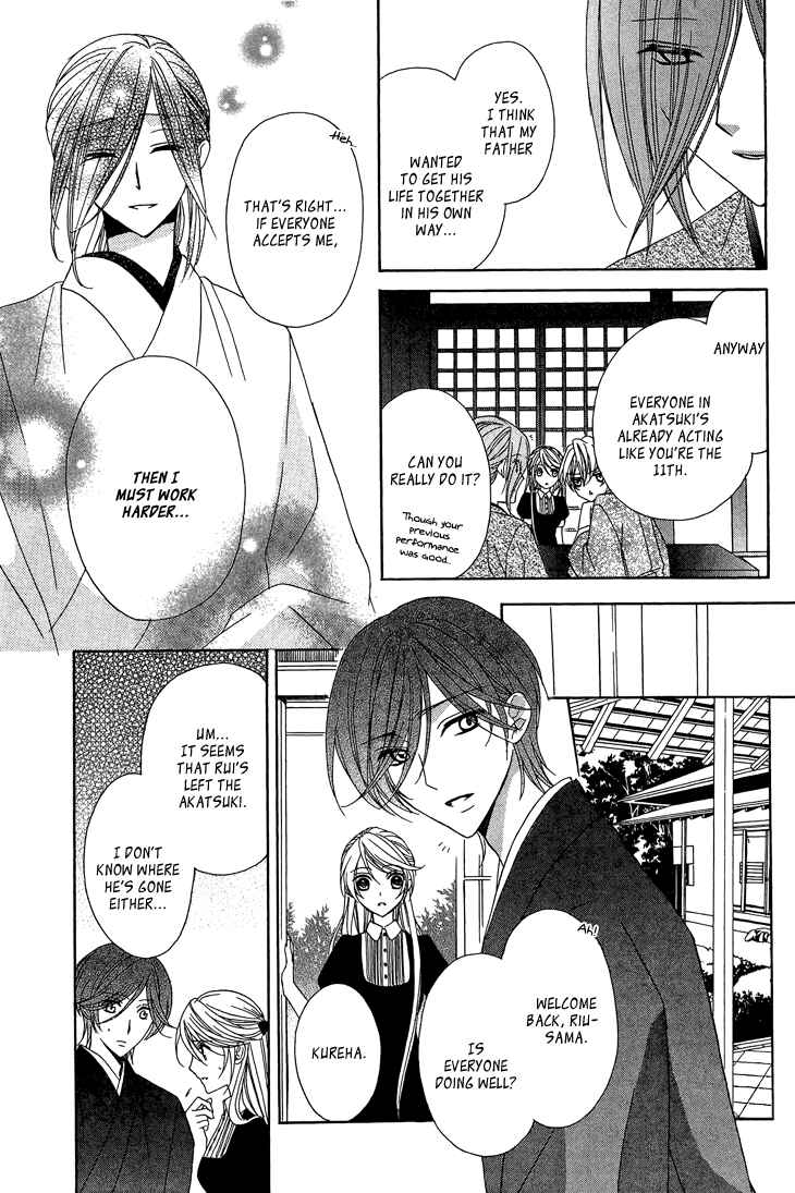 Page 34 Chapter 10 Akaki Tsuki no Mawaru Koro