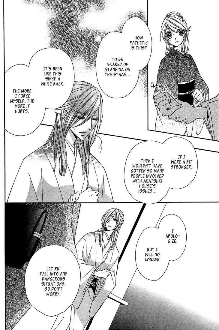 Page 23 Chapter 9 Akaki Tsuki no Mawaru Koro