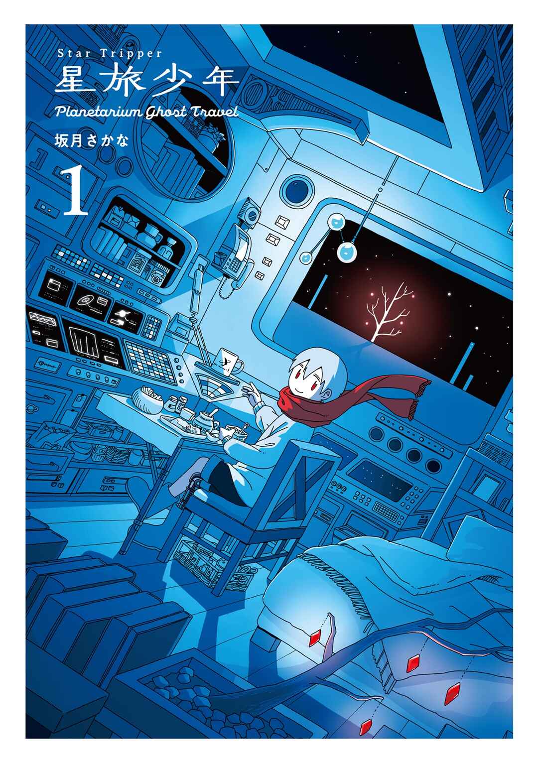 Page 1 Chapter 0.99 Star Tripper: Planetarium Ghost Travel