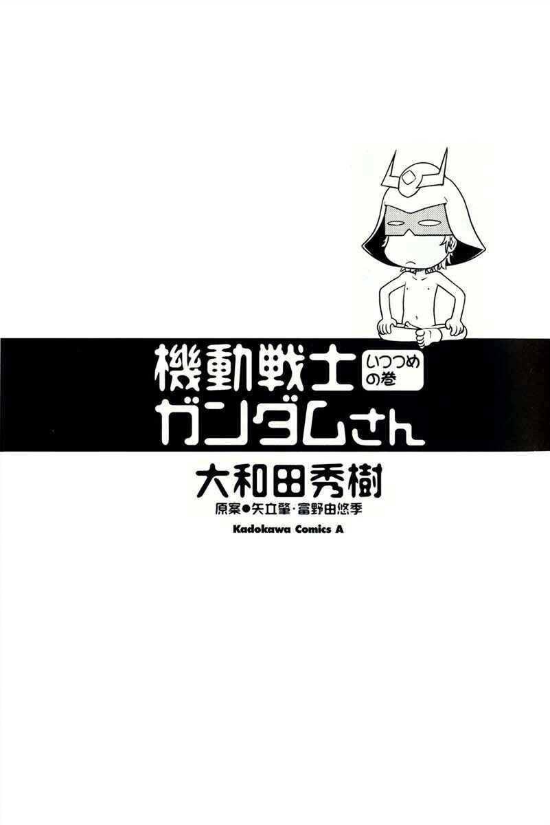 Page 11 Chapter 56 Mr. Mobile Suit Gundam