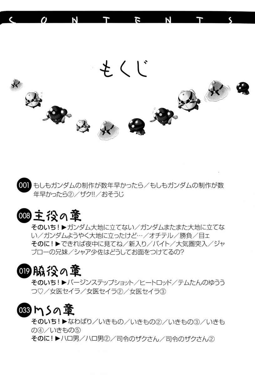 Page 12 Chapter 56 Mr. Mobile Suit Gundam