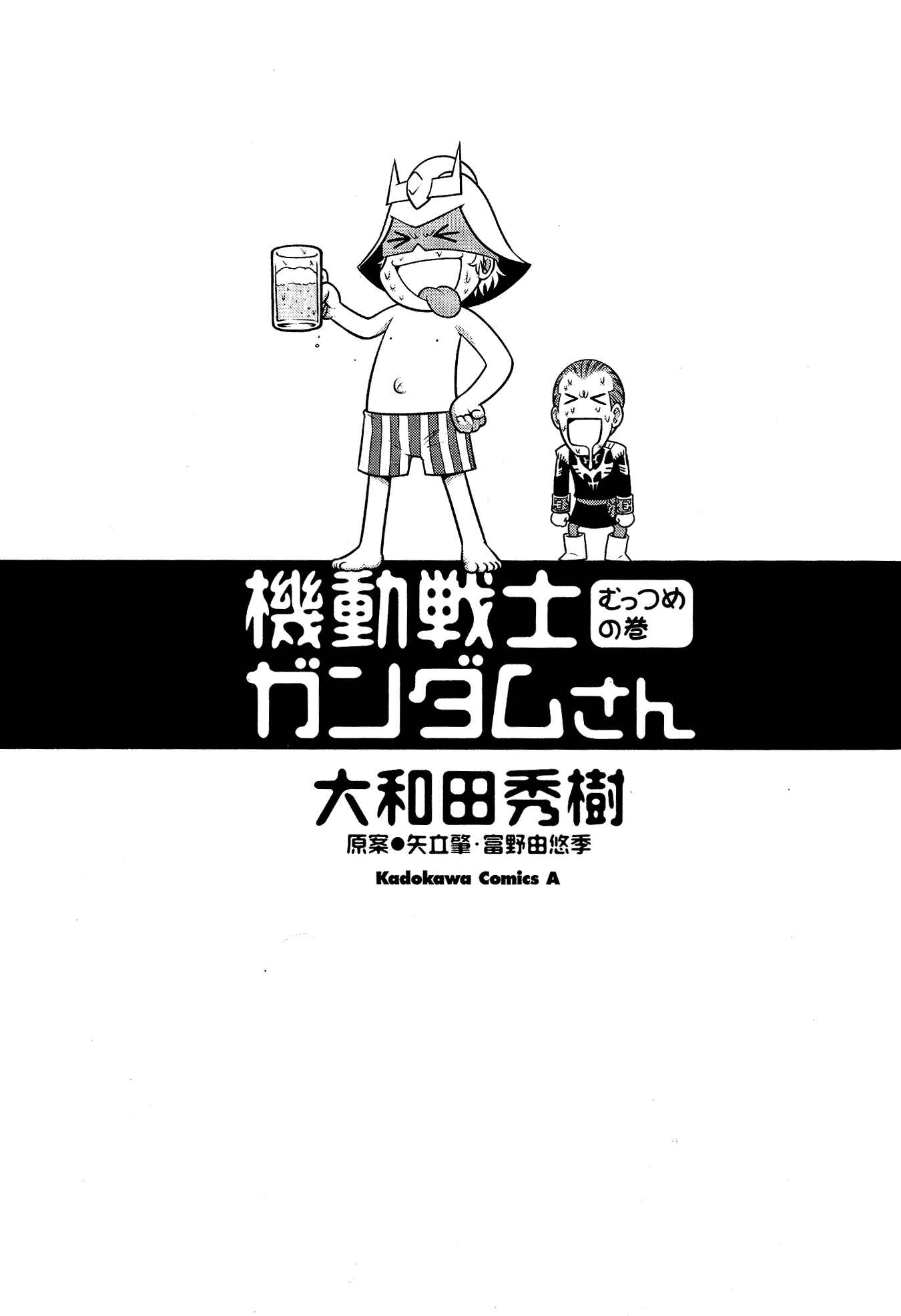 Page 3 Chapter 1 Mr. Mobile Suit Gundam
