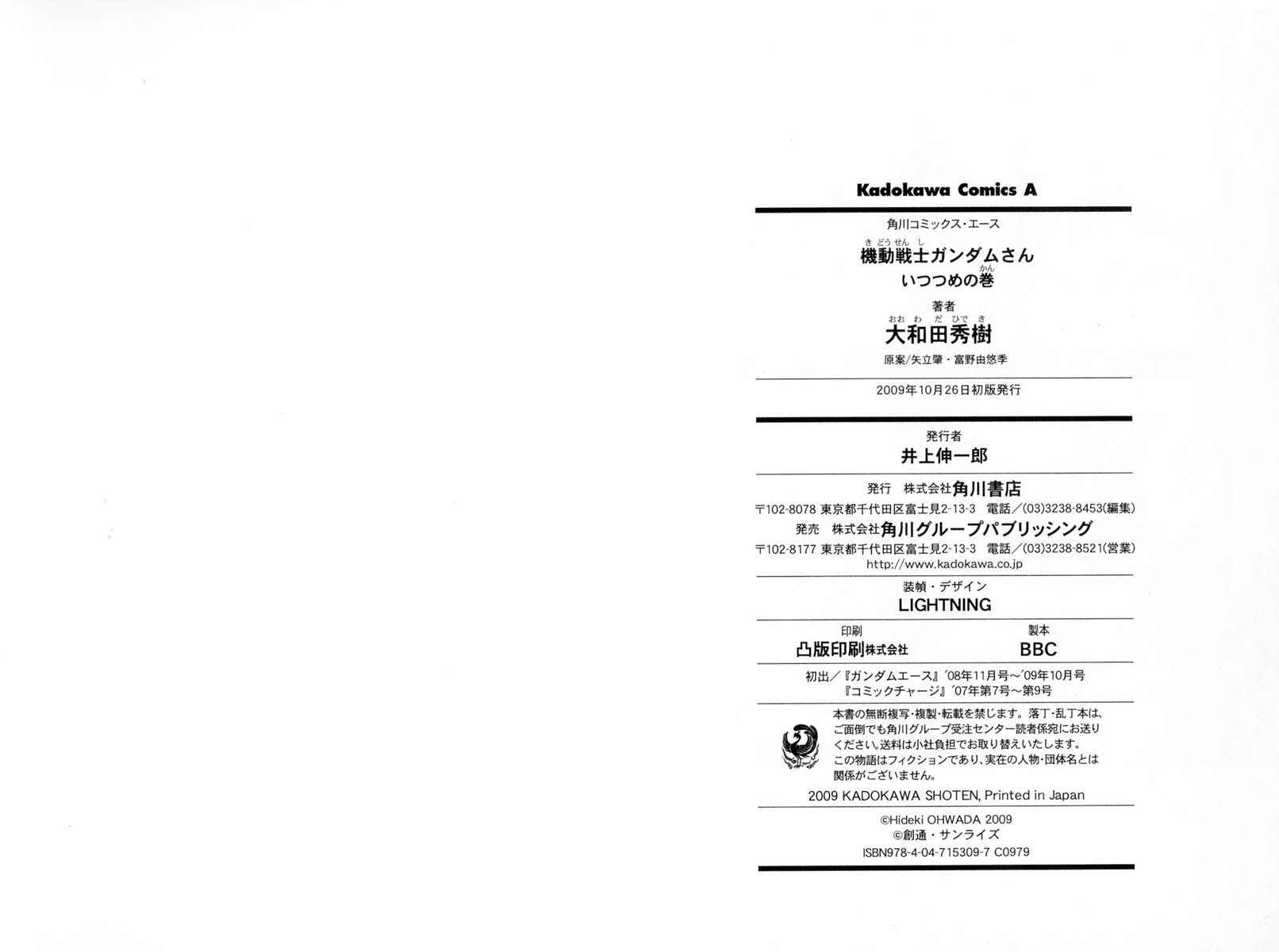 Page 23 Chapter 68 Mr. Mobile Suit Gundam