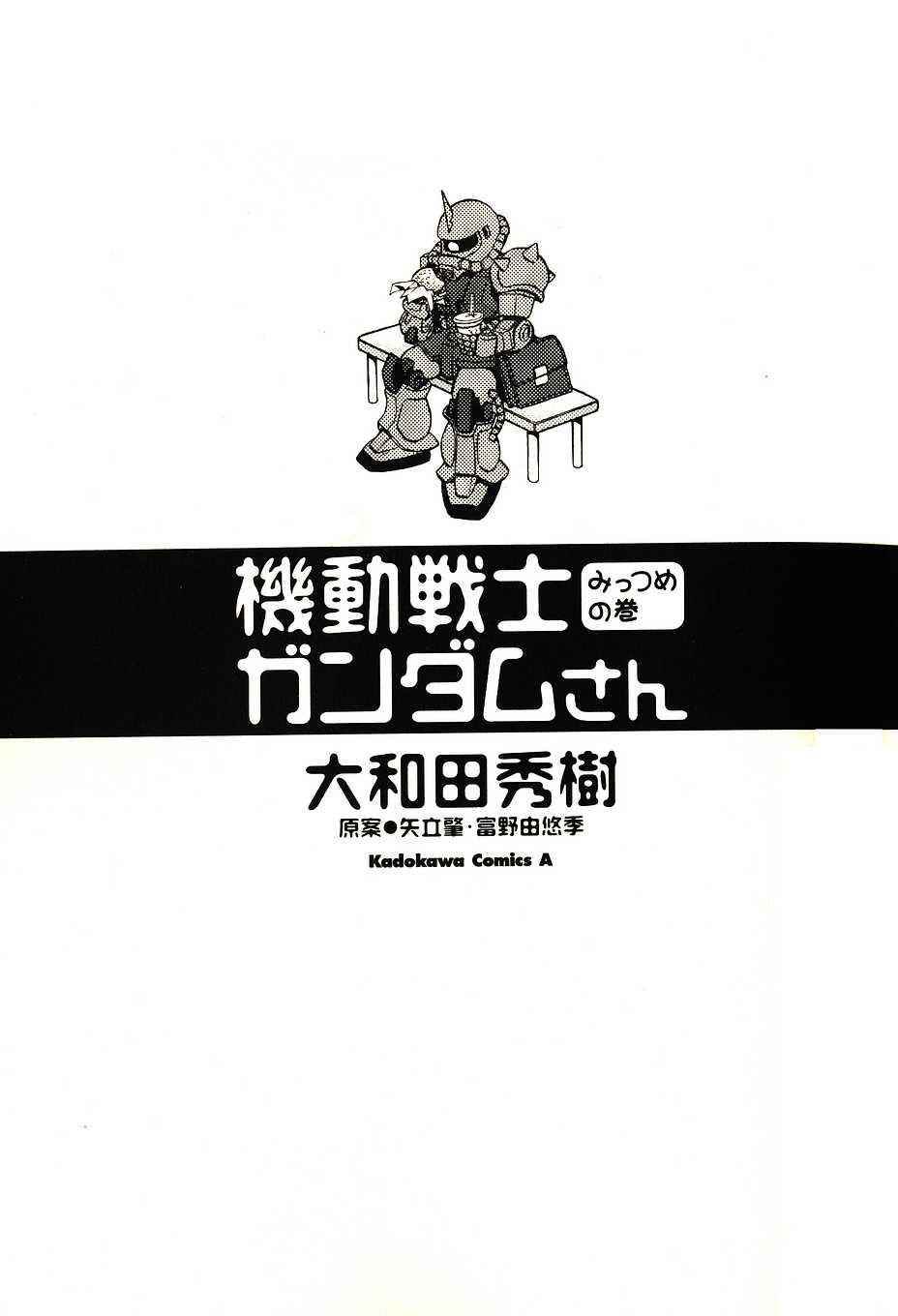 Page 9 Chapter 23 Mr. Mobile Suit Gundam