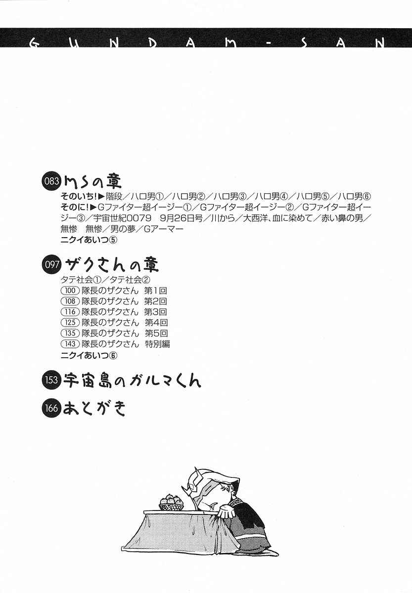 Page 12 Chapter 13 Mr. Mobile Suit Gundam