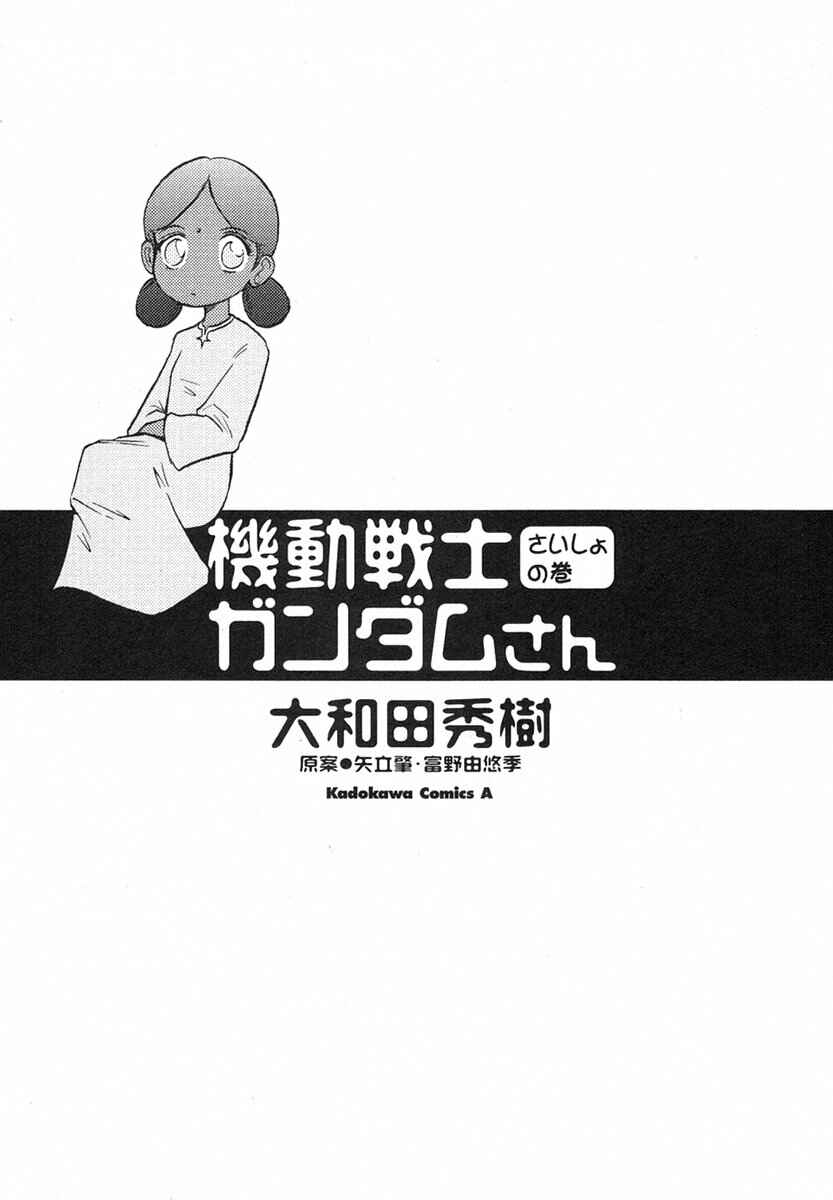 Page 6 Chapter 1 Mr. Mobile Suit Gundam