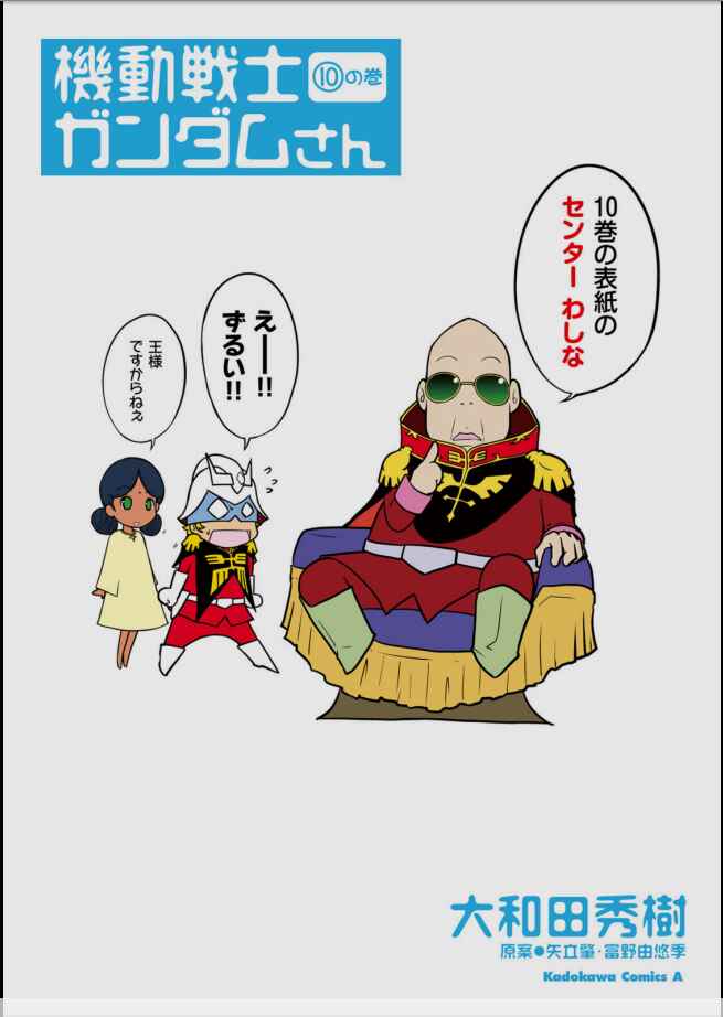 Page 2 Chapter 1.1 Mr. Mobile Suit Gundam