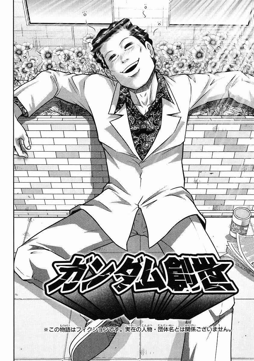 Page 2 Chapter 67 Mr. Mobile Suit Gundam