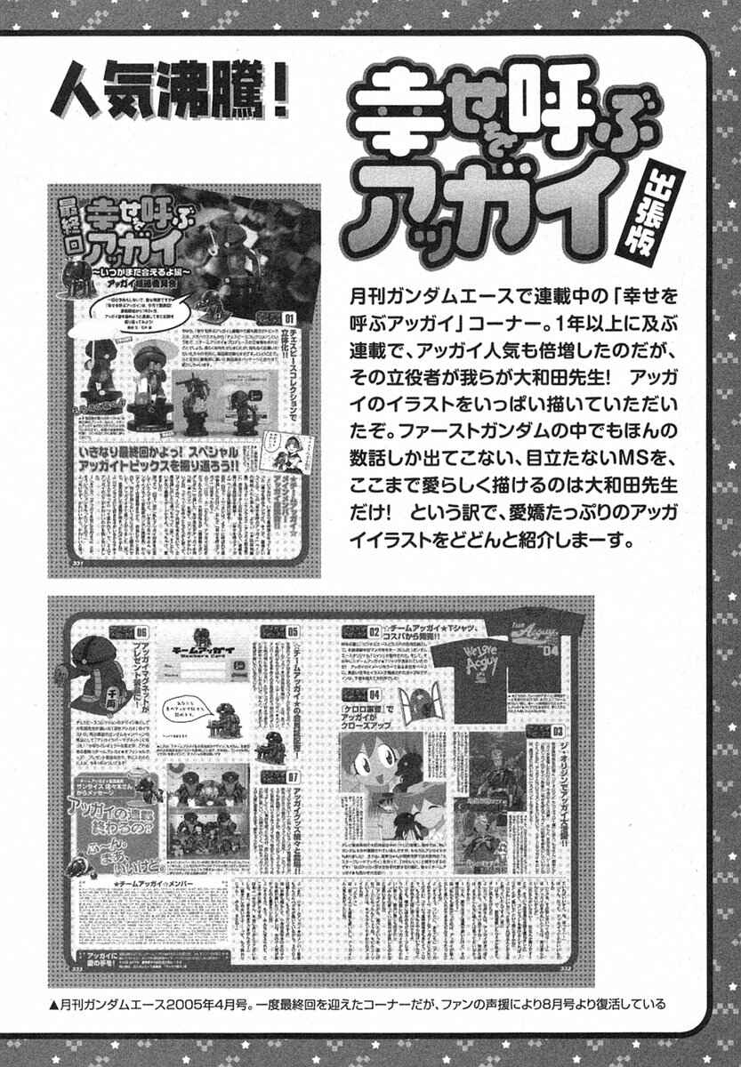 Page 12 Chapter 12 Mr. Mobile Suit Gundam