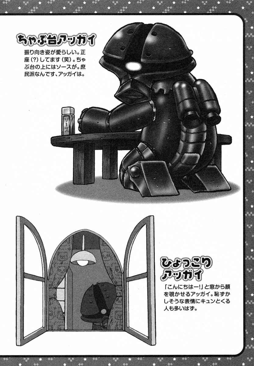 Page 14 Chapter 12 Mr. Mobile Suit Gundam