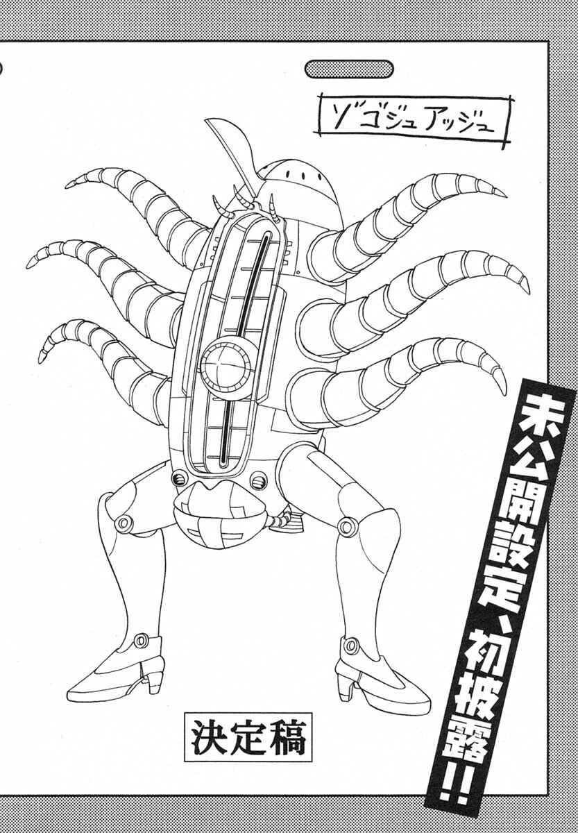 Page 18 Chapter 12 Mr. Mobile Suit Gundam