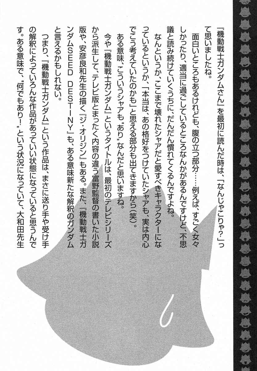 Page 8 Chapter 12 Mr. Mobile Suit Gundam