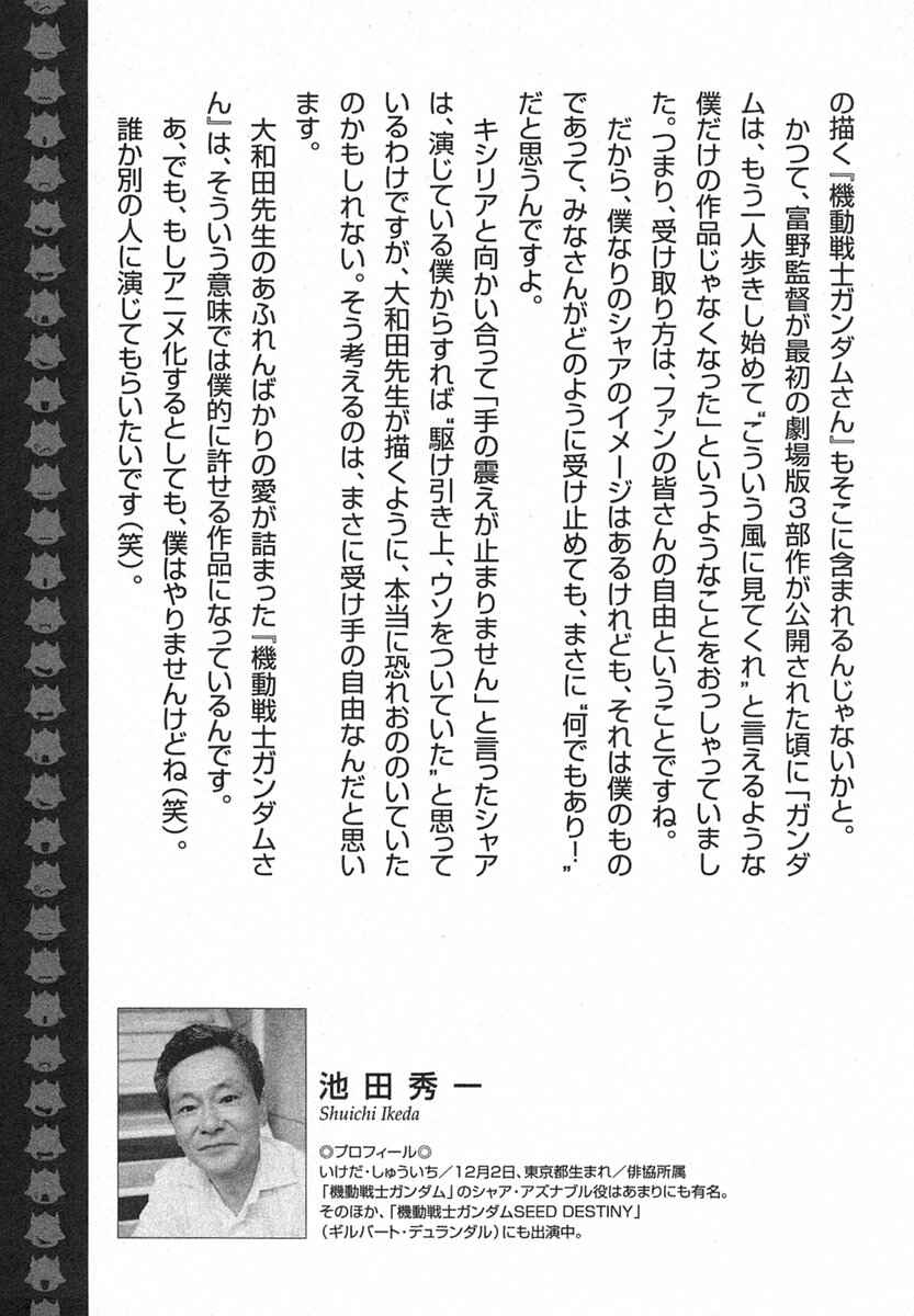 Page 9 Chapter 12 Mr. Mobile Suit Gundam