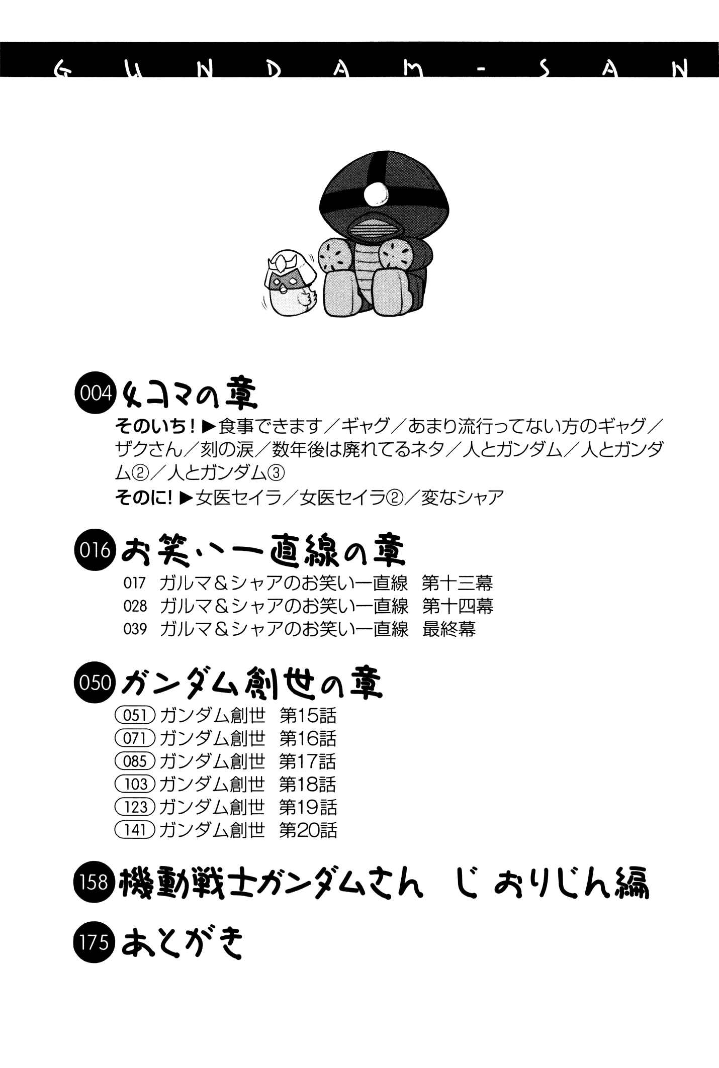 Page 4 Chapter 1 Mr. Mobile Suit Gundam