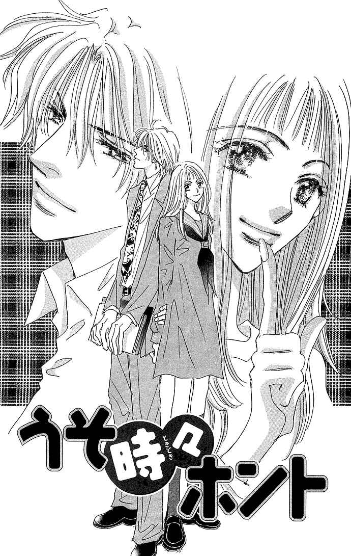 Page 3 Chapter 2 Suki nara Sukitte Ie yo!