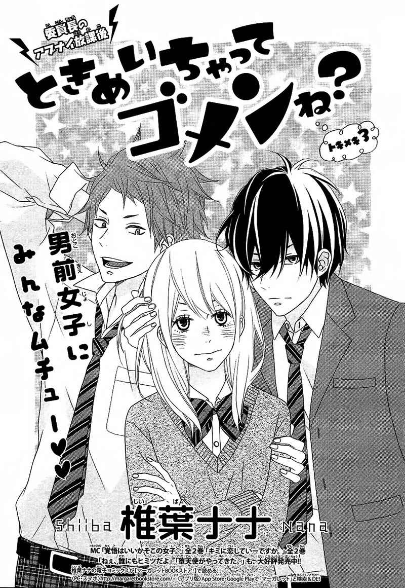 Page 5 Chapter 3 Tokimeichatte Gomen ne?