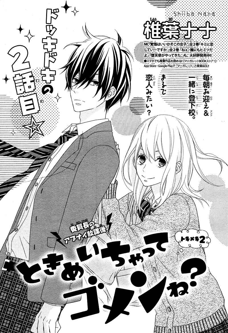 Page 4 Chapter 2 Tokimeichatte Gomen ne?