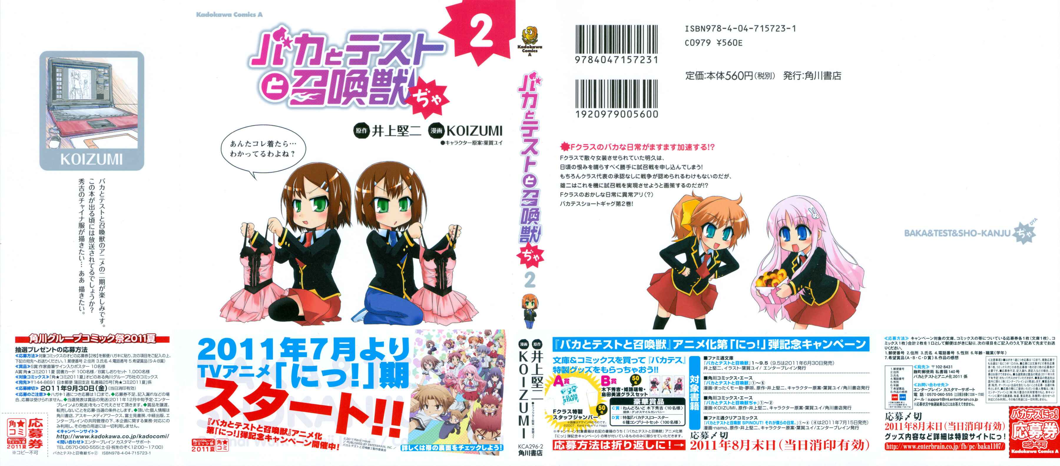 Page 1 Chapter 9 Baka & Test & Shokanjudya