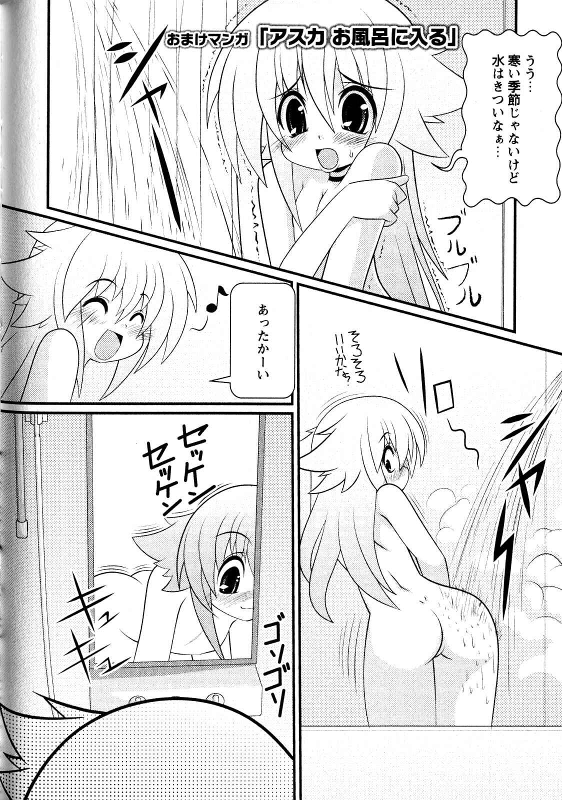 Page 23 Chapter 9 Asuka Hybrid
