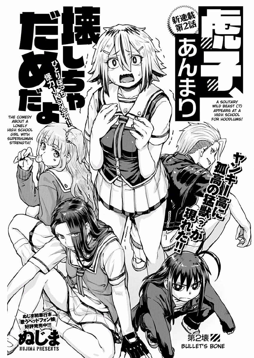 Page 1 Chapter 2 Torako, Anmari Kowashicha Dame da yo