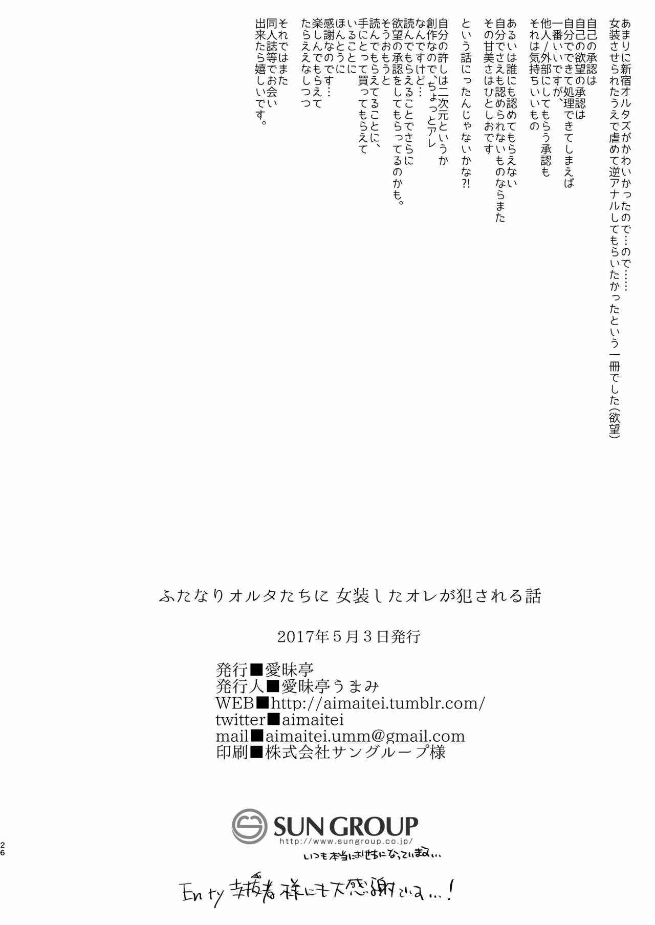 Page 26 Chapter Unknown_4c86 Fate/Grand Order - Crossdressing and Getting Fucked by Futanari Alters to Learn the Pleasure of Being a Woman (Doujinshi)