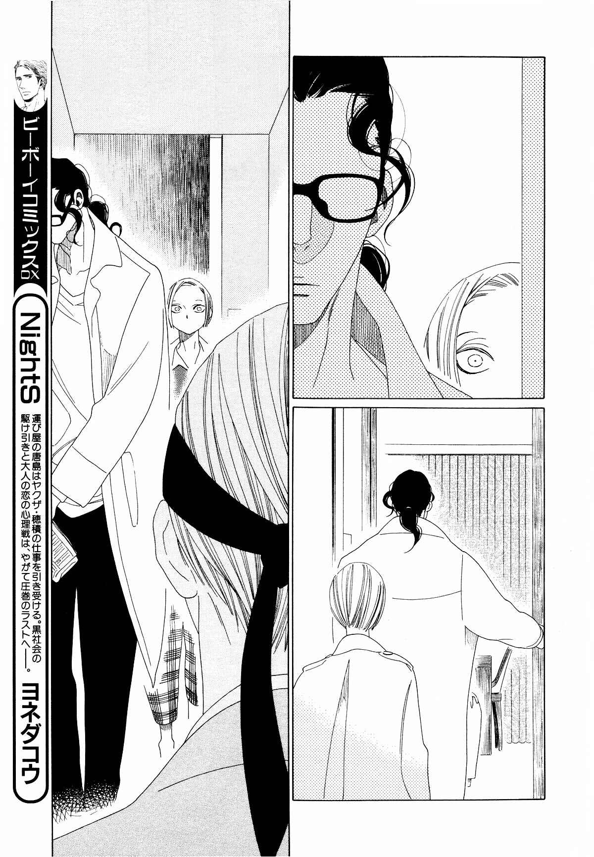 Page 17 Chapter 3 The Inheritance Of Aroma