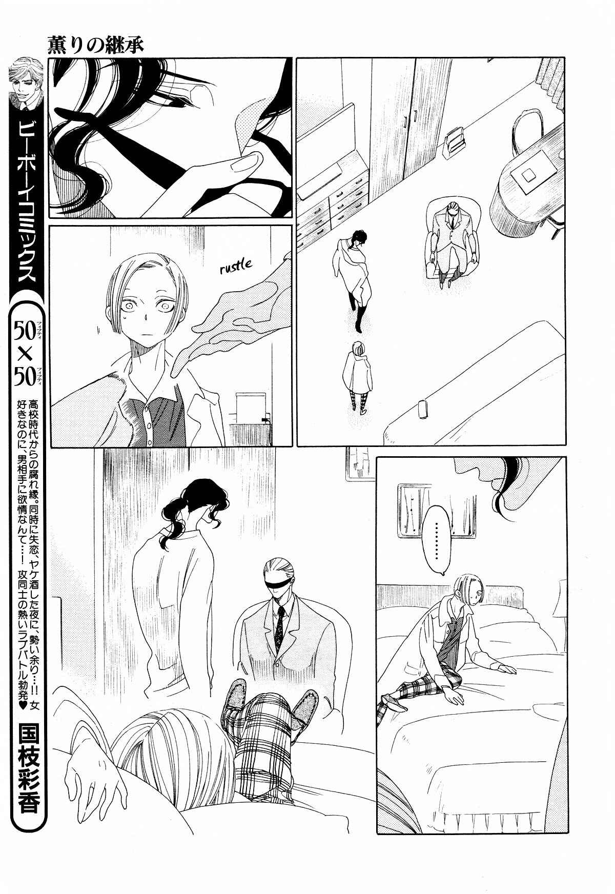 Page 19 Chapter 3 The Inheritance Of Aroma