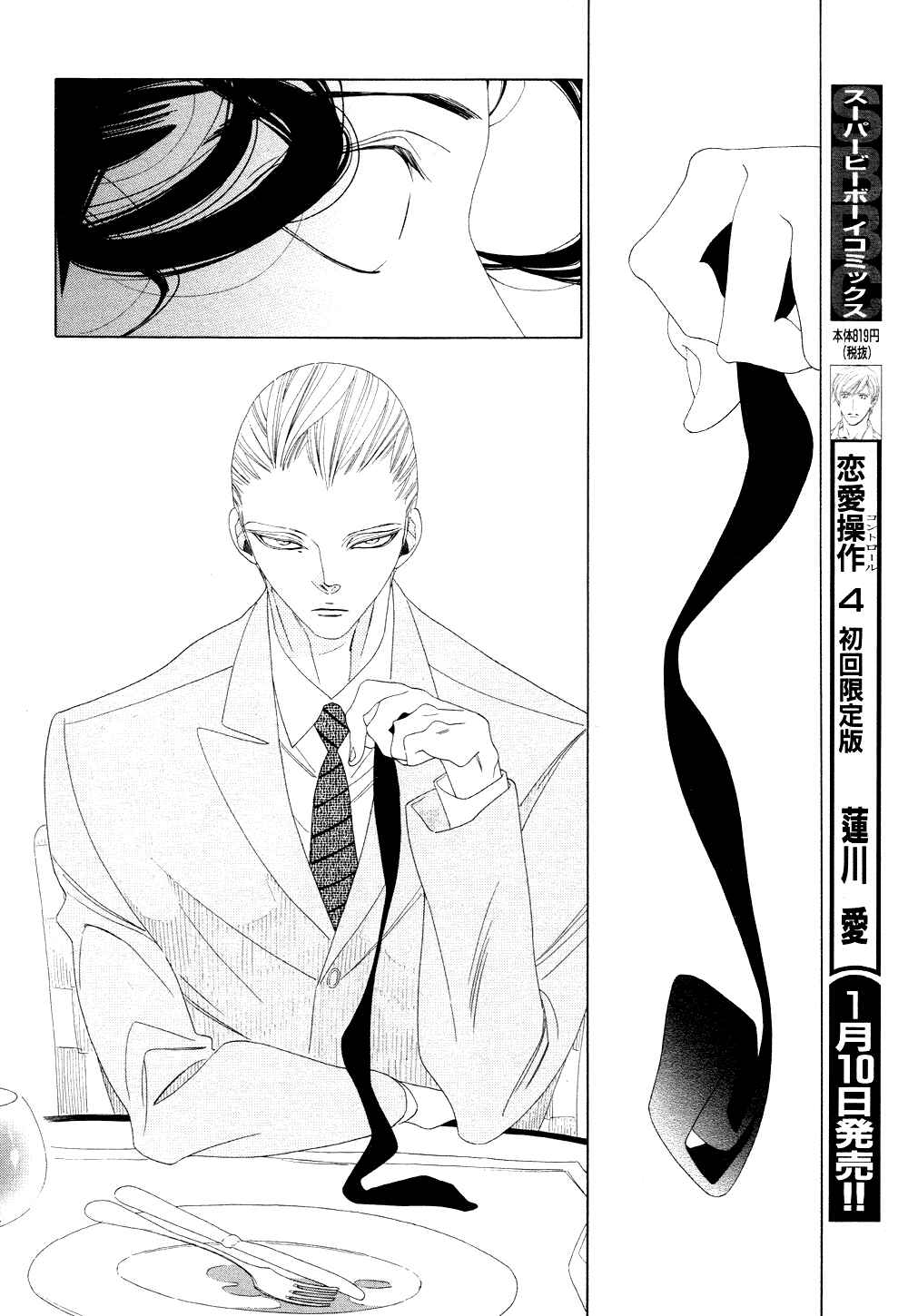 Page 10 Chapter 8 The Inheritance Of Aroma
