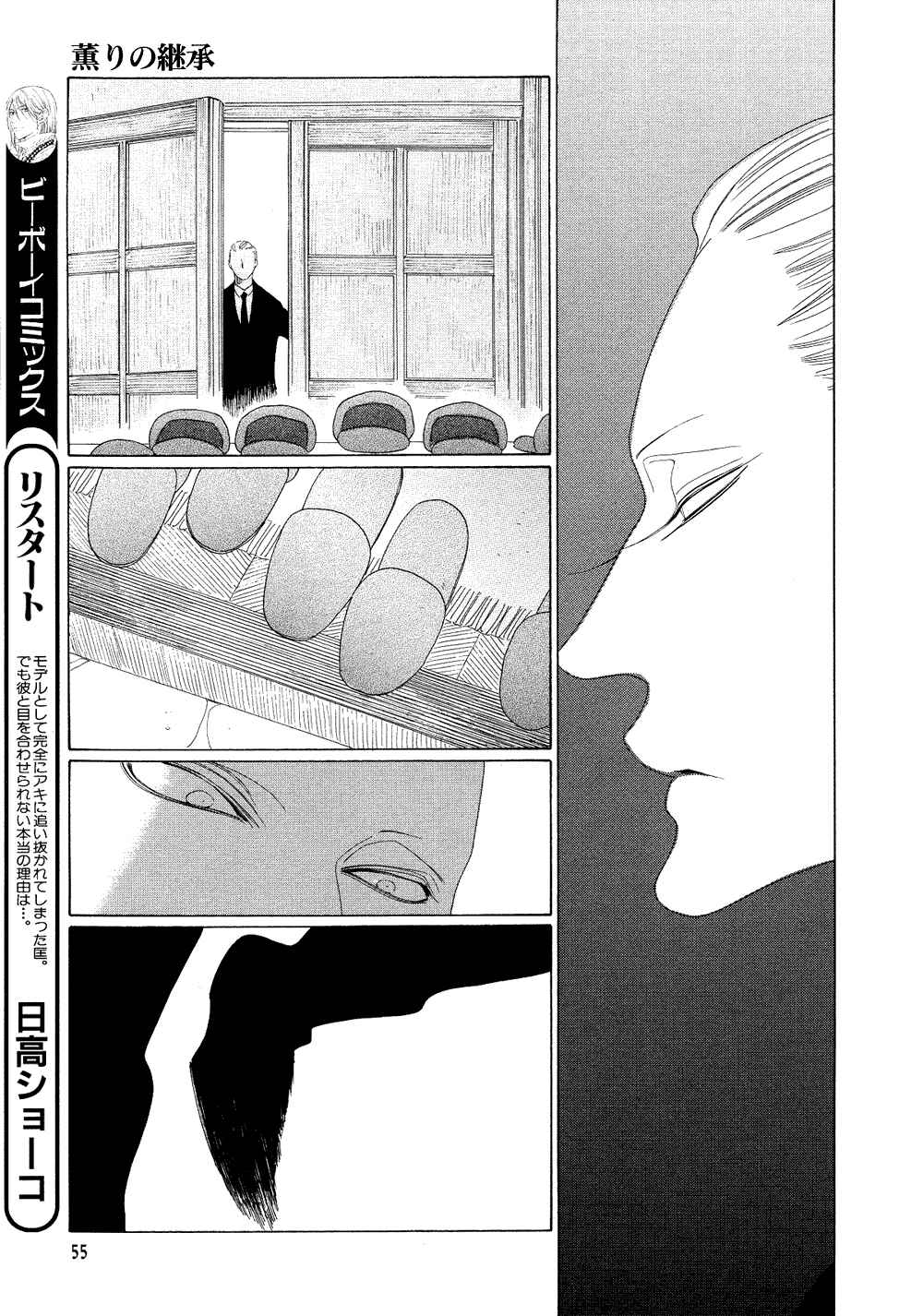 Page 15 Chapter 4 The Inheritance Of Aroma