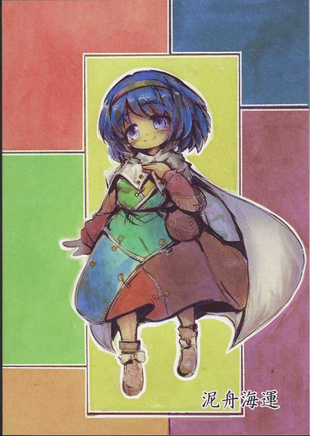 Page 24 Chapter Unknown_076c Touhou - Niji no ato (Doujinshi)