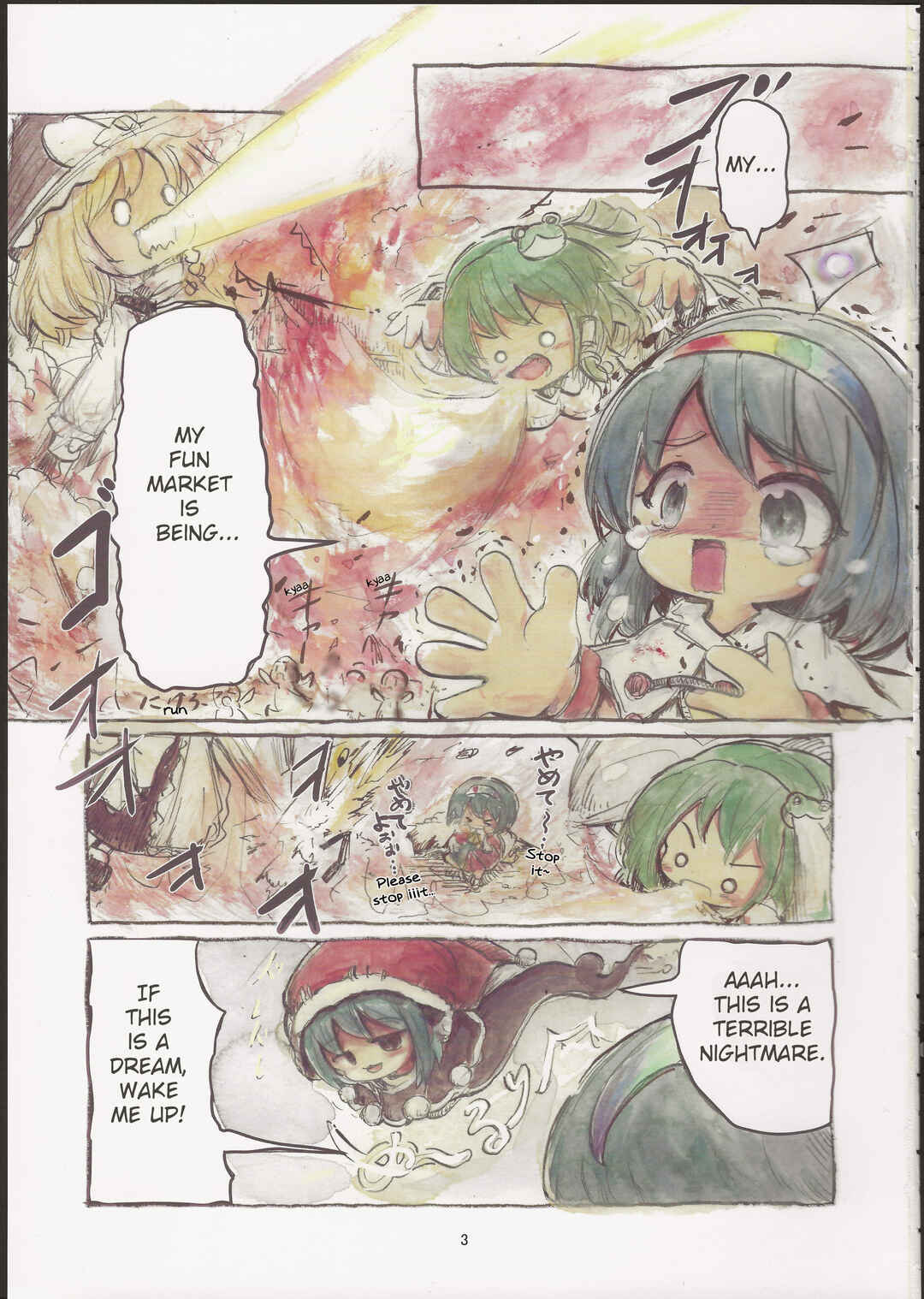 Page 3 Chapter Unknown_076c Touhou - Niji no ato (Doujinshi)