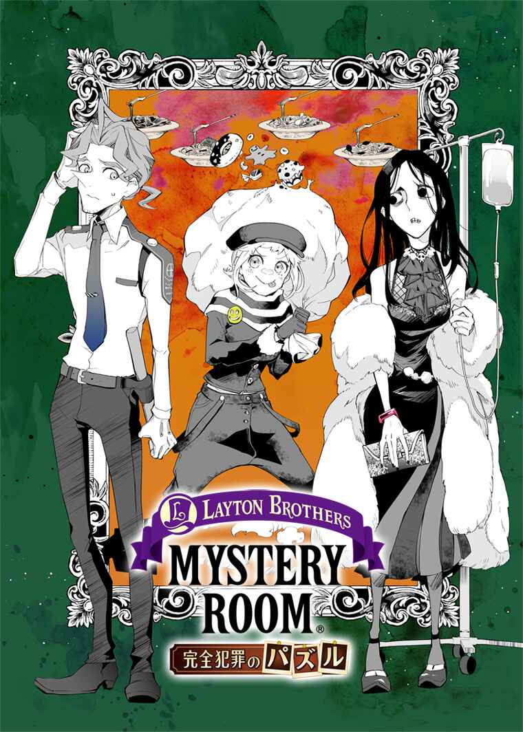 Page 1 Chapter 9 Layton Brothers Mystery Room: Perfect Crime Puzzle