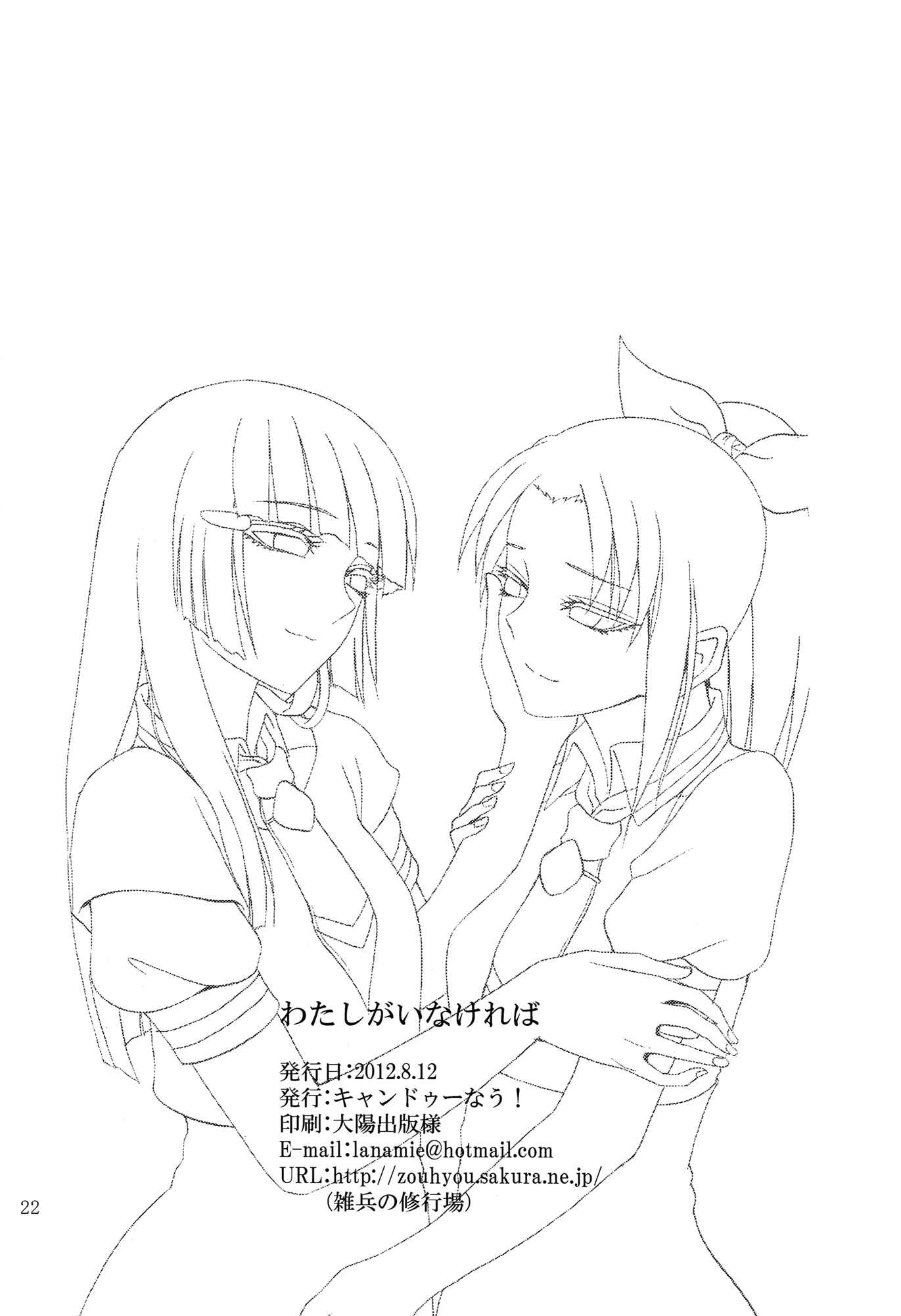 Page 21 Chapter Unknown_8b73 Smile Precure - If I Wasn’t There For You (Doujinshi)