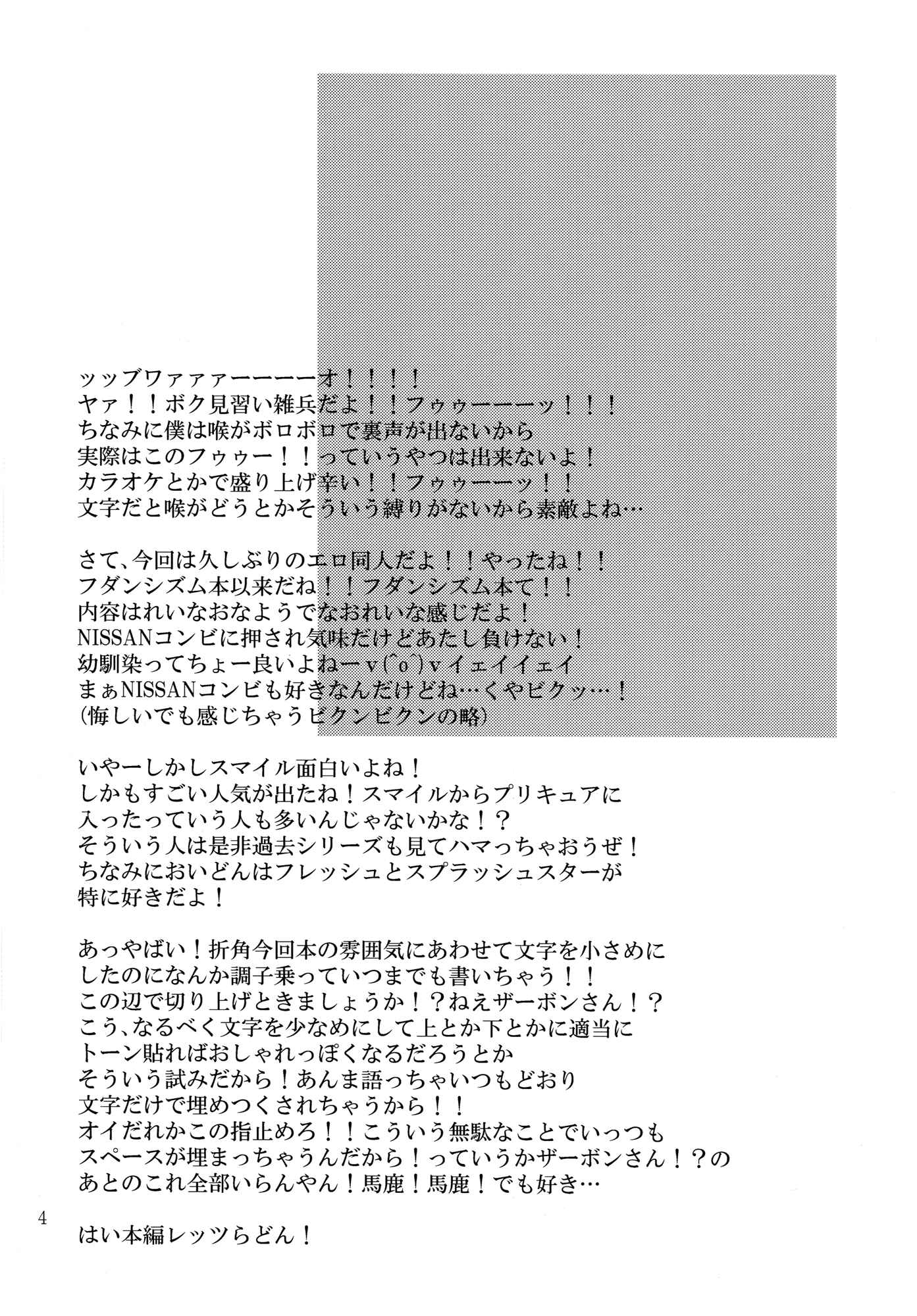 Page 3 Chapter Unknown_8b73 Smile Precure - If I Wasn’t There For You (Doujinshi)