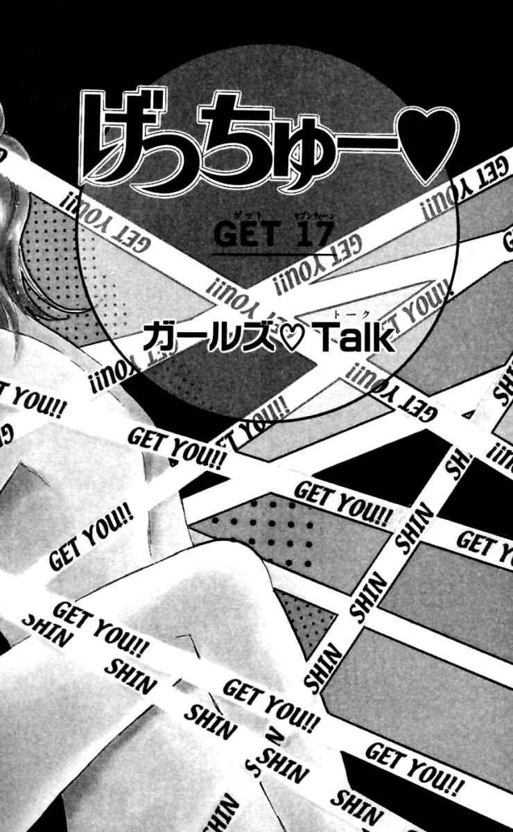 Page 4 Chapter 17 Get You ♥