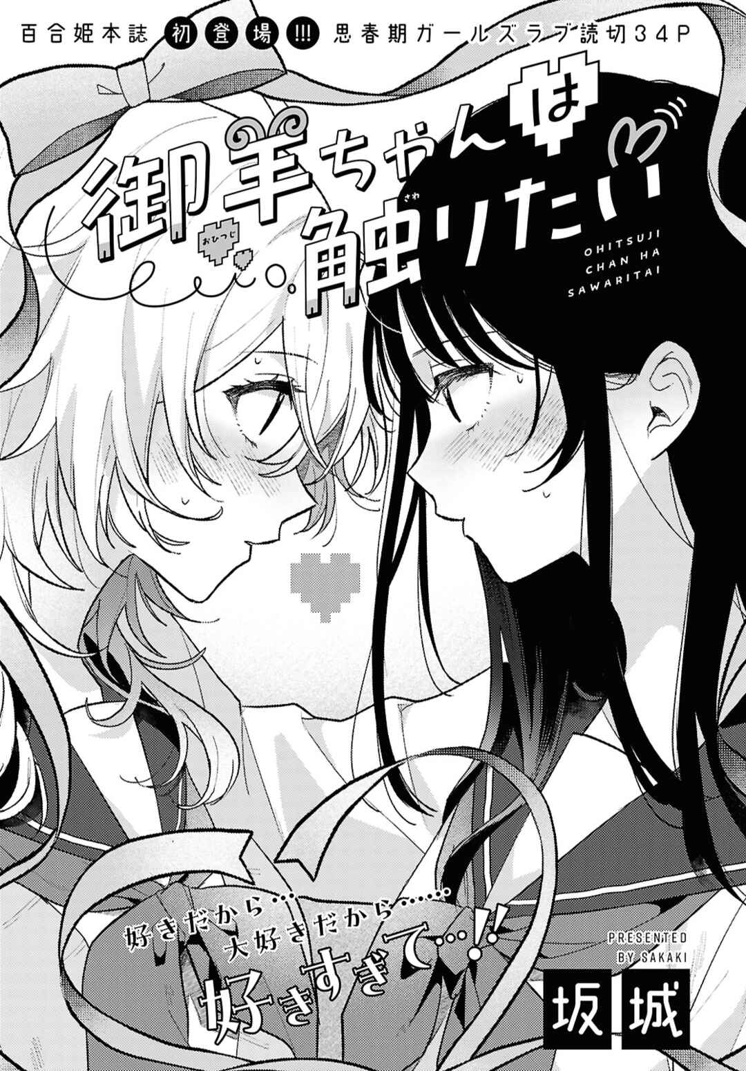 Page 3 Chapter Unknown_4046 O Hitsuji-chan wa Sawaritai