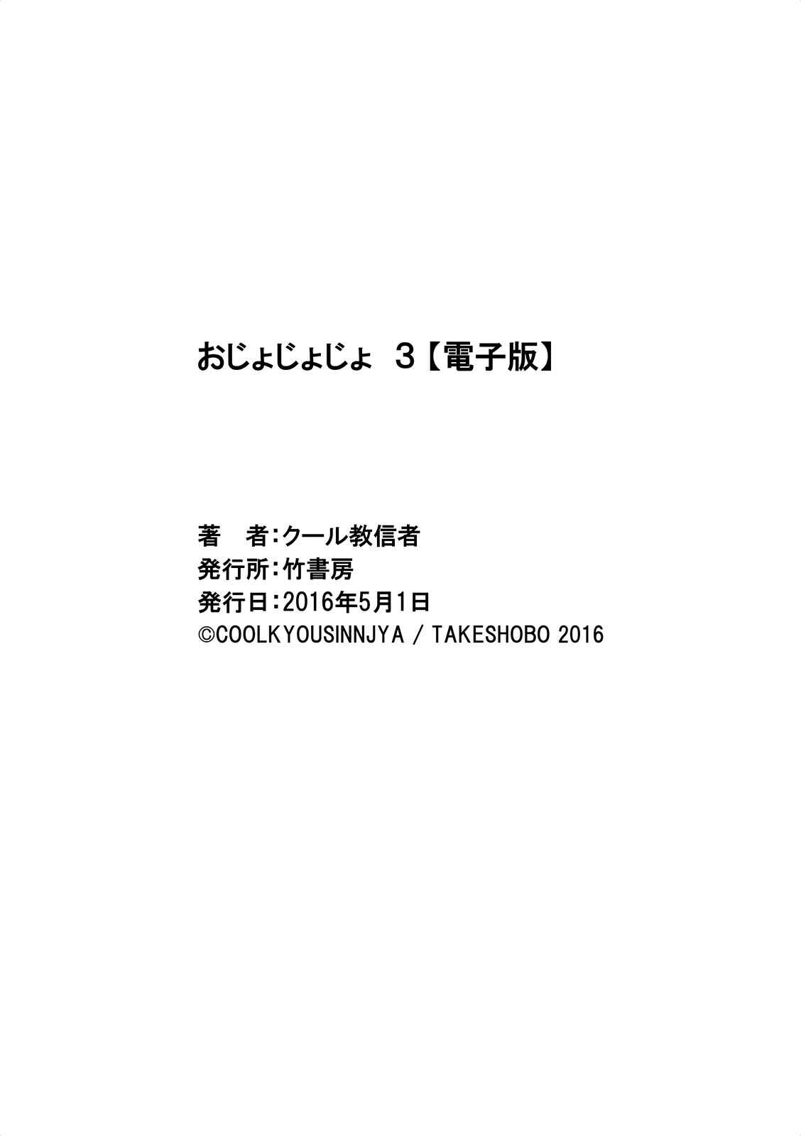 Page 16 Chapter 43.5 Ojojojo